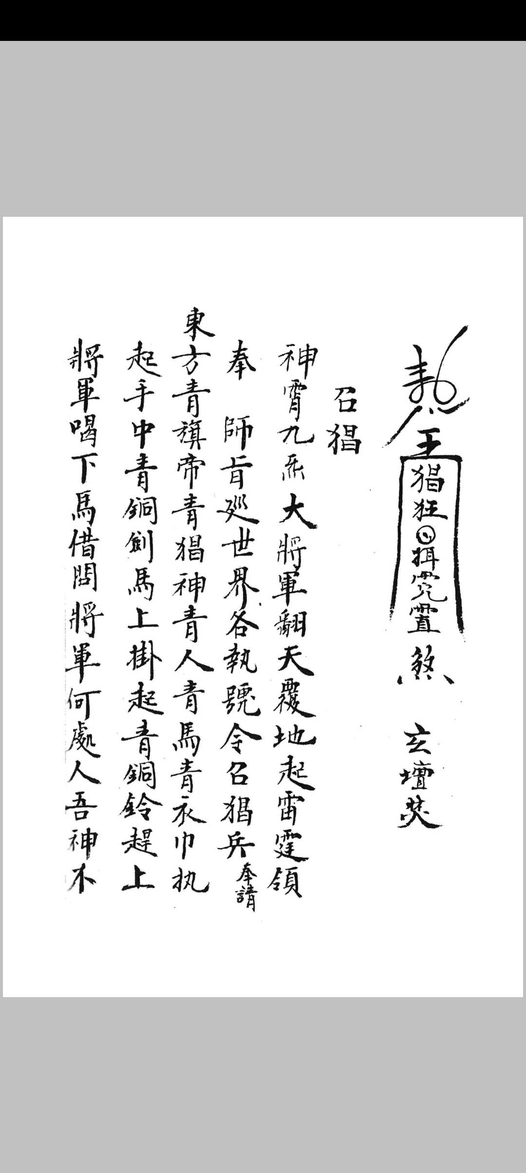 图片[4]-中华古籍网-专注古书收集茅山秘法-中华古籍网-专注古书收集中华古籍网-专注古书收集