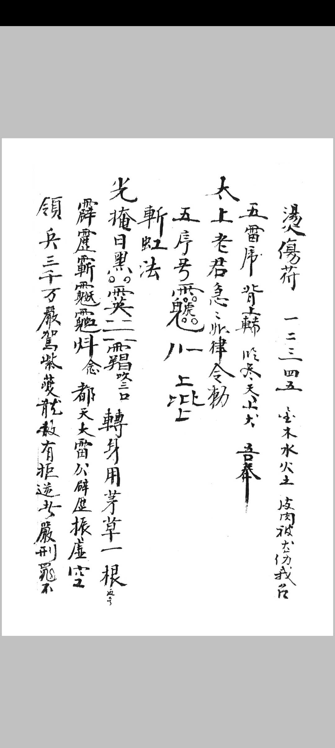 图片[16]-中华古籍网-专注古书收集茅山秘法-中华古籍网-专注古书收集中华古籍网-专注古书收集