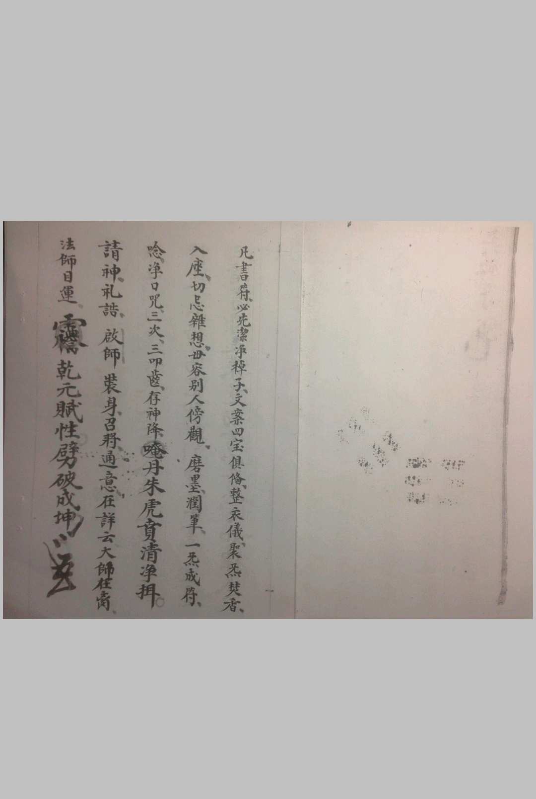 图片[2]-中华古籍网-专注古书收集王温符秘（掌心降癫法）-中华古籍网-专注古书收集中华古籍网-专注古书收集