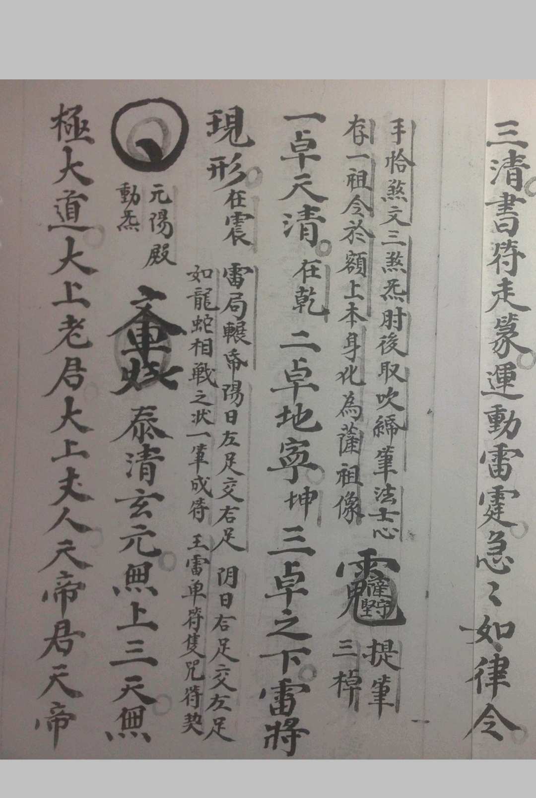 图片[3]-中华古籍网-专注古书收集王温符秘（掌心降癫法）-中华古籍网-专注古书收集中华古籍网-专注古书收集