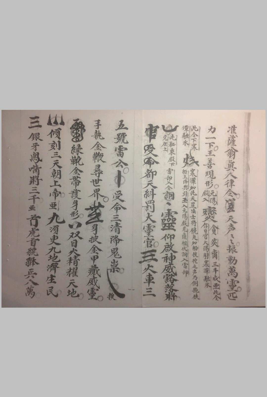 图片[5]-中华古籍网-专注古书收集王温符秘（掌心降癫法）-中华古籍网-专注古书收集中华古籍网-专注古书收集