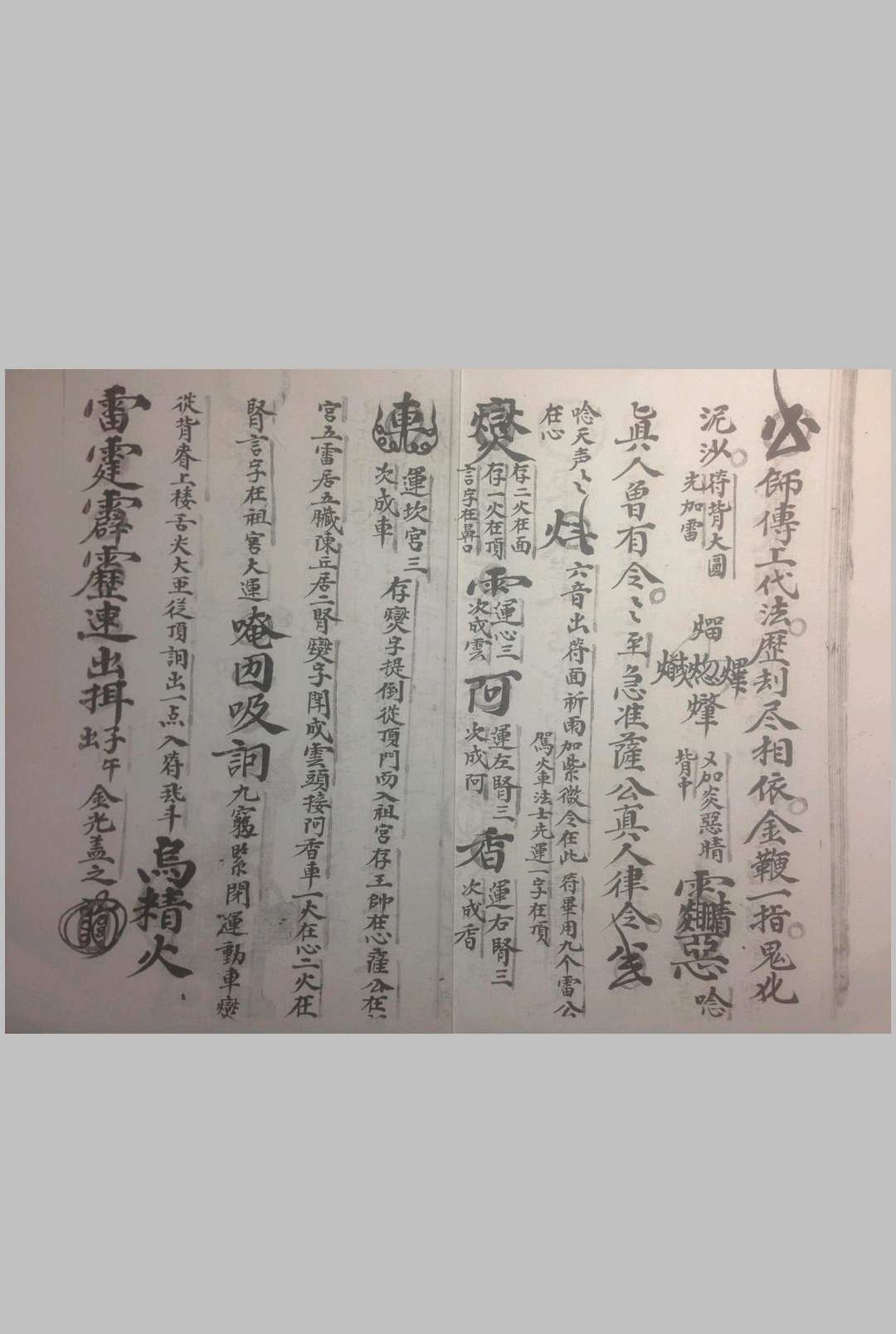 图片[4]-中华古籍网-专注古书收集王温符秘（掌心降癫法）-中华古籍网-专注古书收集中华古籍网-专注古书收集