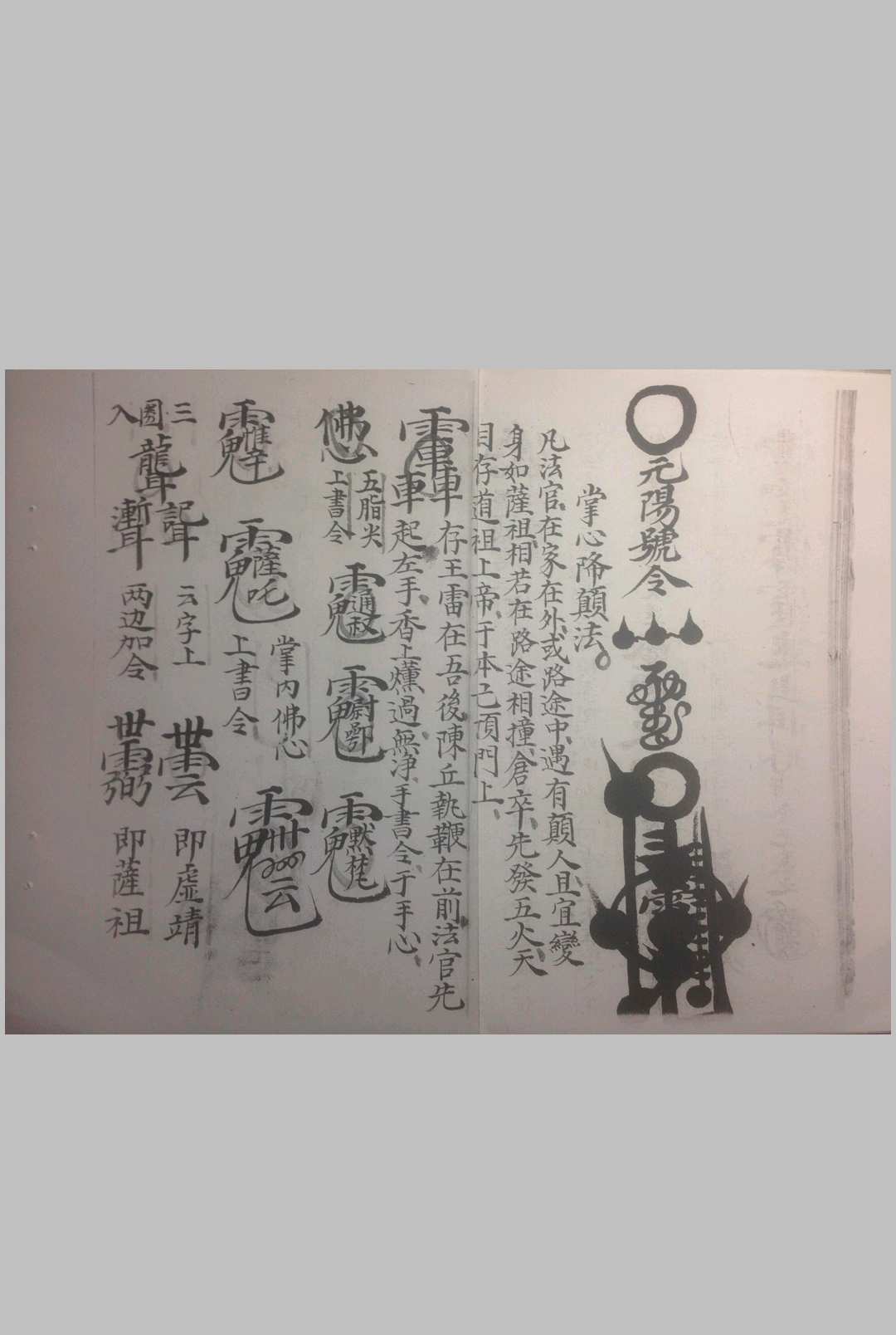 图片[10]-中华古籍网-专注古书收集王温符秘（掌心降癫法）-中华古籍网-专注古书收集中华古籍网-专注古书收集