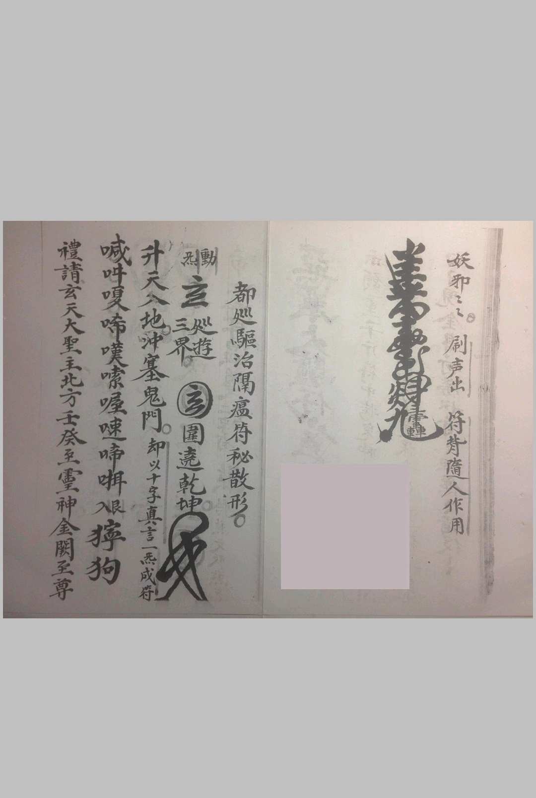 图片[7]-中华古籍网-专注古书收集王温符秘（掌心降癫法）-中华古籍网-专注古书收集中华古籍网-专注古书收集