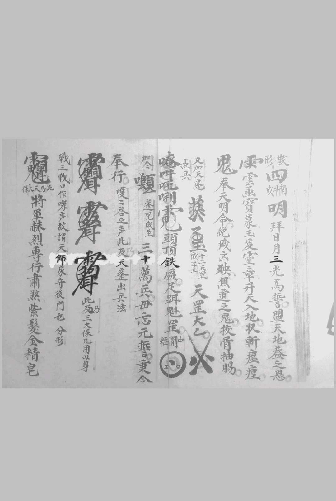 图片[9]-中华古籍网-专注古书收集王温符秘（掌心降癫法）-中华古籍网-专注古书收集中华古籍网-专注古书收集
