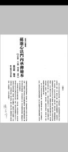 莲池心法门内传承本中华古籍网-专注古书收集中华古籍网