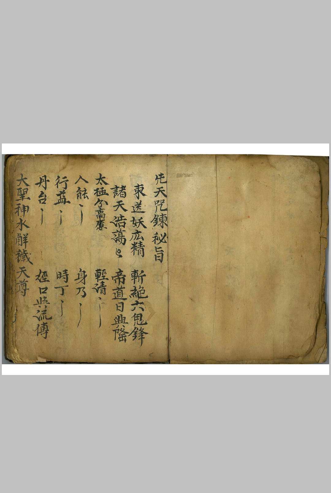 图片[2]-中华古籍网-专注古书收集先天炼法全部(先天咒炼秘旨)-中华古籍网-专注古书收集中华古籍网-专注古书收集
