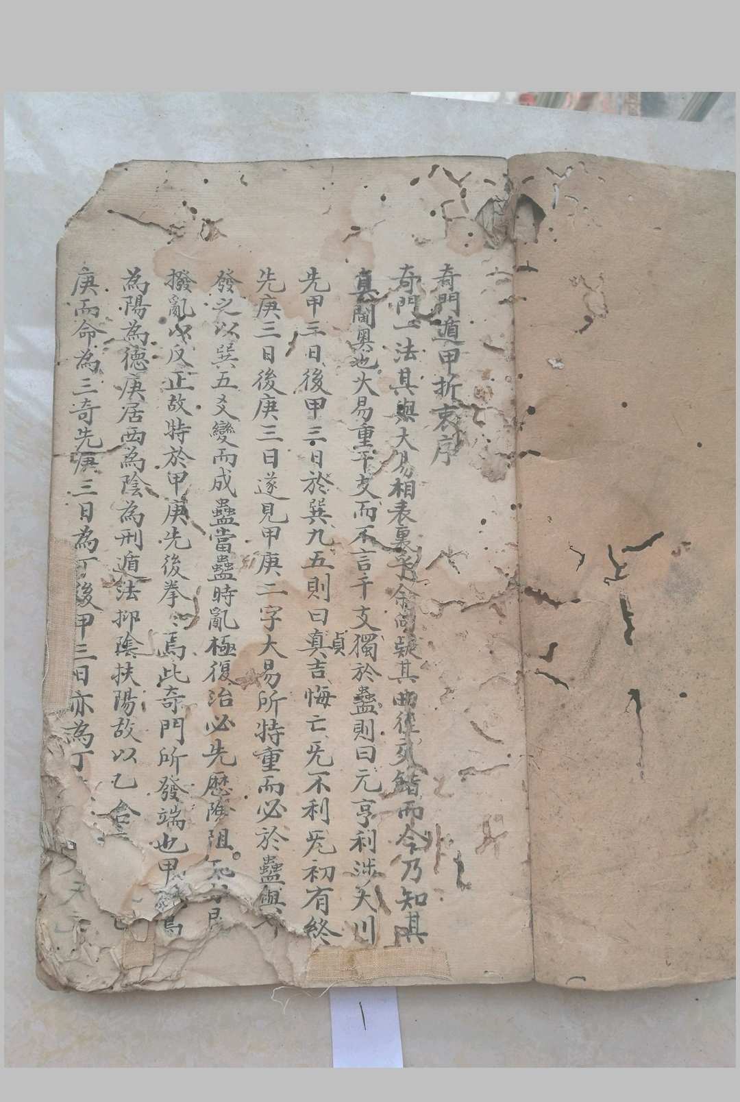 奇门遁甲折衷 原本-中华古籍网-专注古书收集中华古籍网-专注古书收集