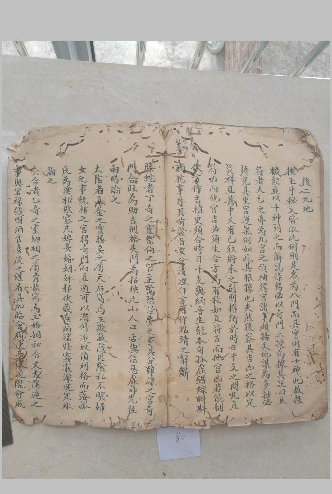 图片[12]-中华古籍网-专注古书收集奇门遁甲折衷 原本-中华古籍网-专注古书收集中华古籍网-专注古书收集
