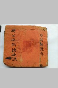 杨公总断诀捷诀-中华古籍网-专注古书收集中华古籍网-专注古书收集