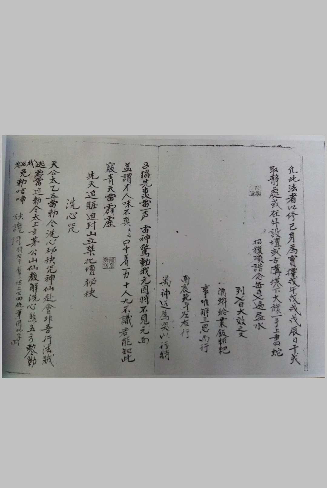图片[7]-中华古籍网-专注古书收集上清四帅符旨-中华古籍网-专注古书收集中华古籍网-专注古书收集