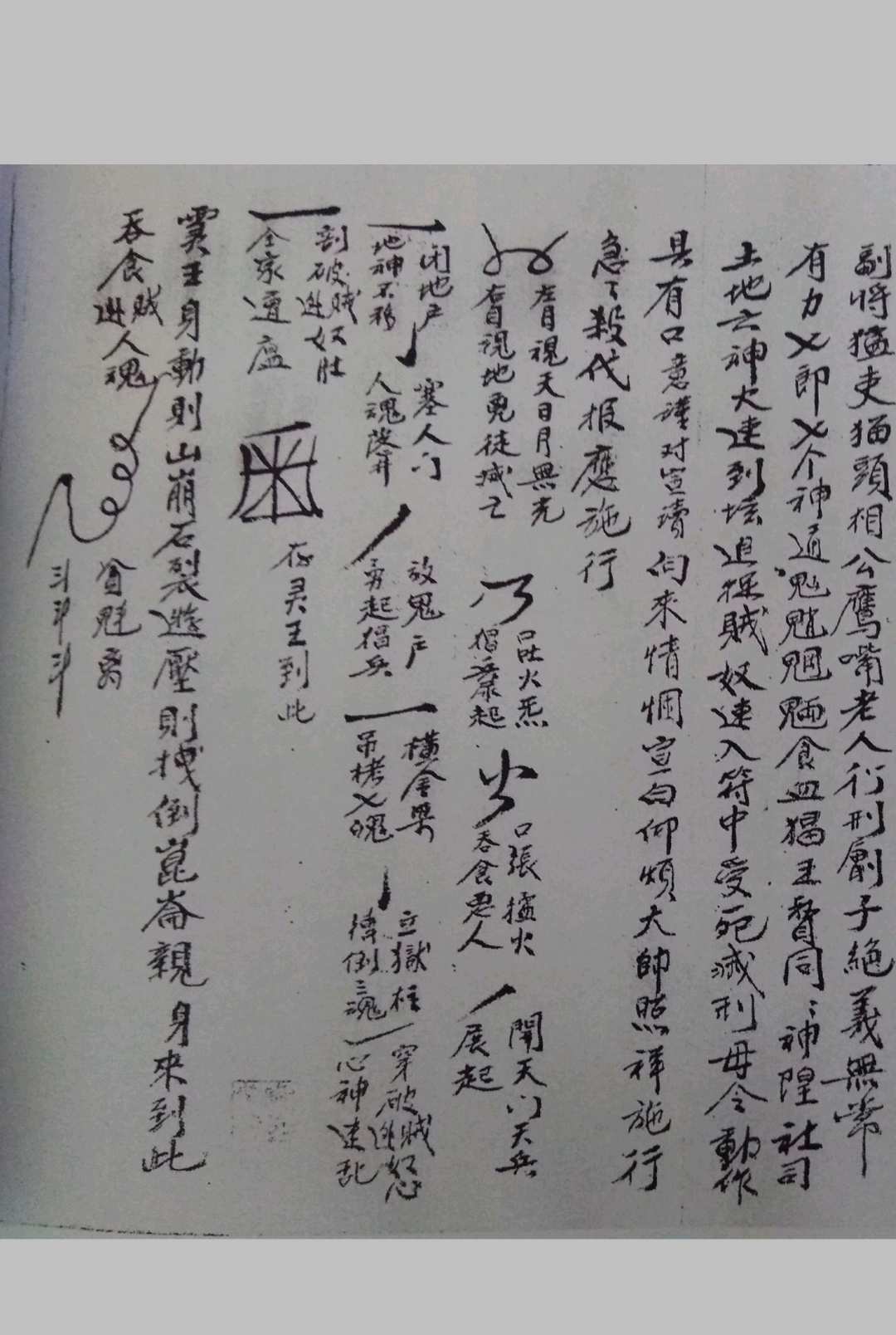 图片[8]-中华古籍网-专注古书收集上清四帅符旨-中华古籍网-专注古书收集中华古籍网-专注古书收集