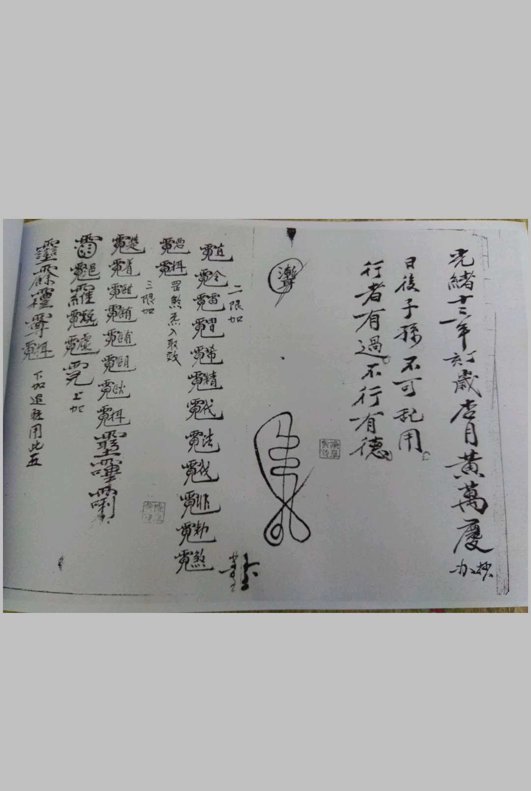 图片[12]-中华古籍网-专注古书收集上清四帅符旨-中华古籍网-专注古书收集中华古籍网-专注古书收集