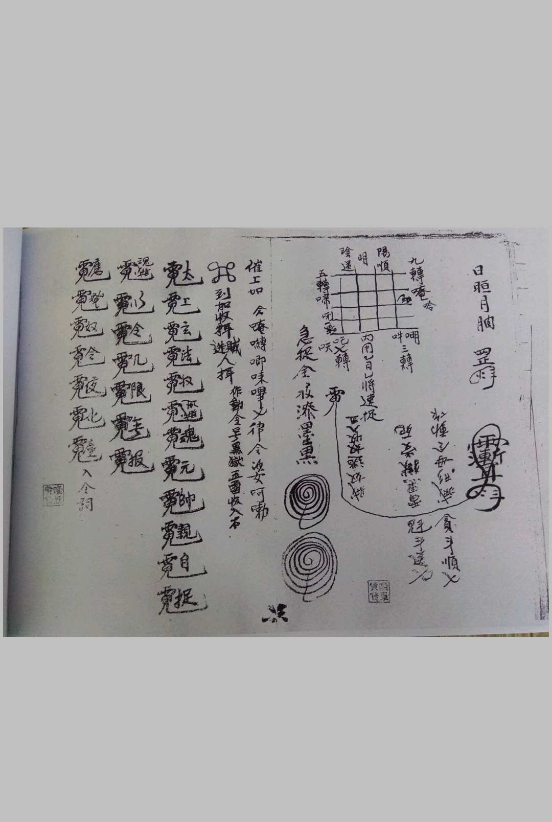 图片[9]-中华古籍网-专注古书收集上清四帅符旨-中华古籍网-专注古书收集中华古籍网-专注古书收集