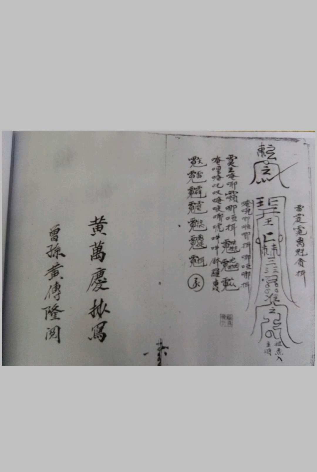 图片[13]-中华古籍网-专注古书收集上清四帅符旨-中华古籍网-专注古书收集中华古籍网-专注古书收集