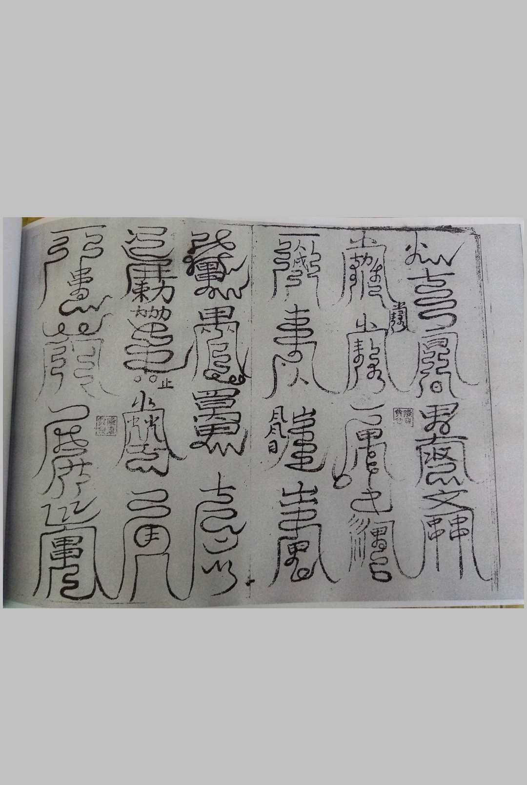 图片[16]-中华古籍网-专注古书收集上清四帅符旨-中华古籍网-专注古书收集中华古籍网-专注古书收集