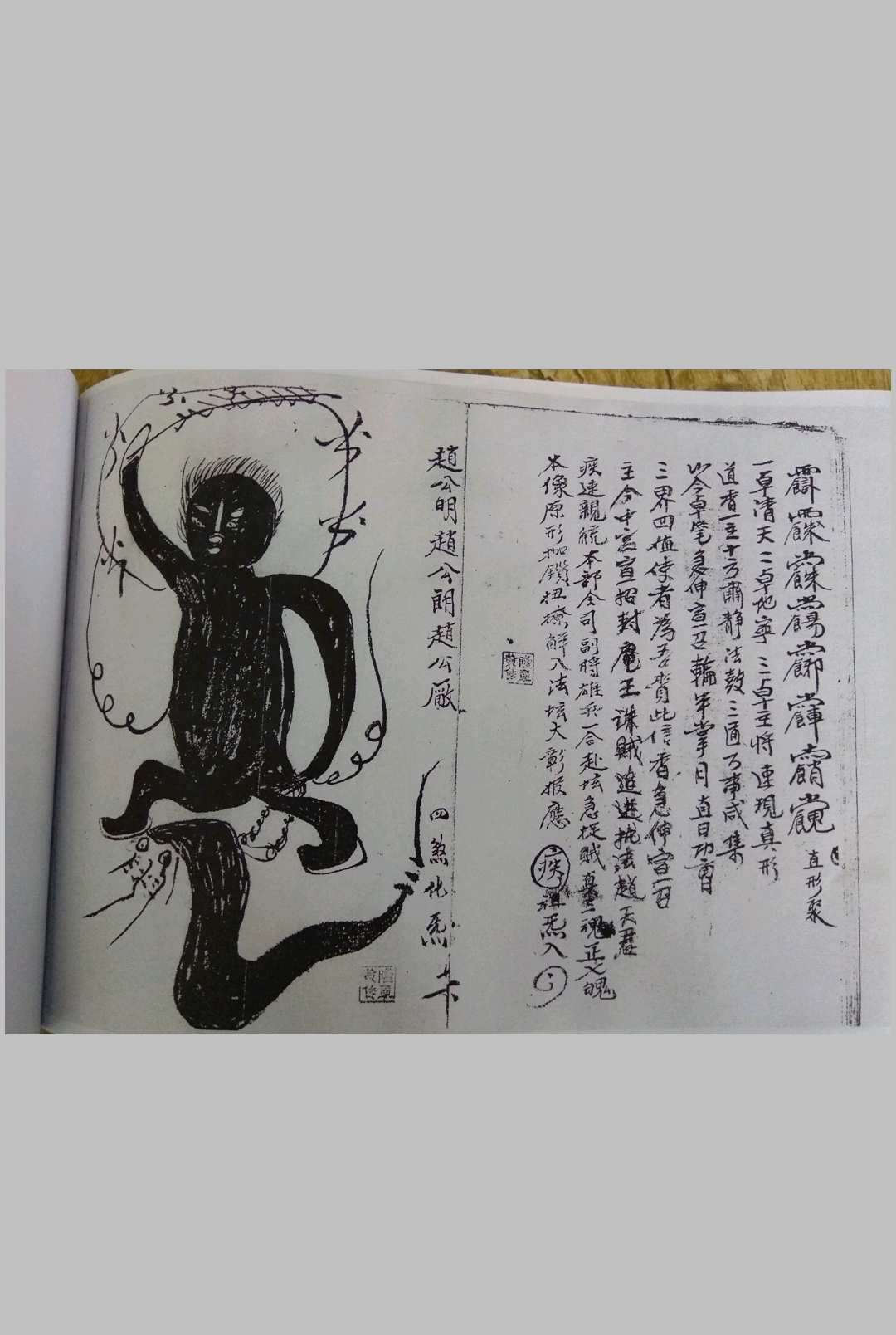 图片[15]-中华古籍网-专注古书收集上清四帅符旨-中华古籍网-专注古书收集中华古籍网-专注古书收集