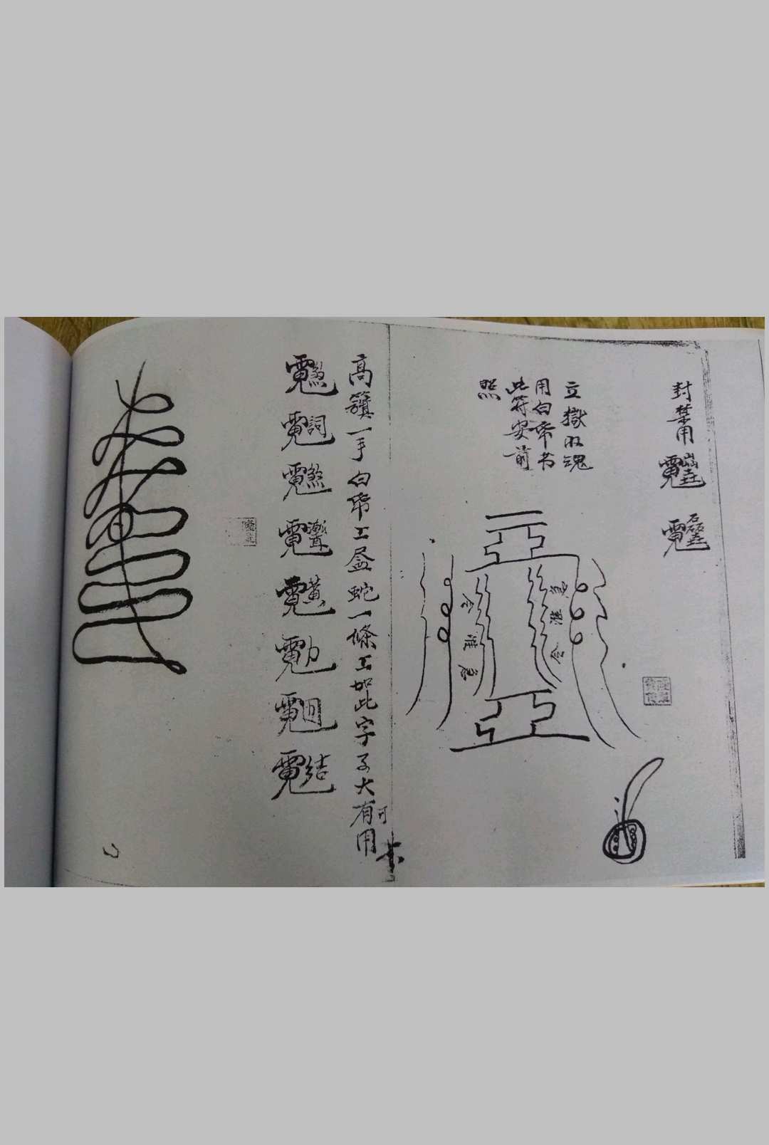 图片[14]-中华古籍网-专注古书收集上清四帅符旨-中华古籍网-专注古书收集中华古籍网-专注古书收集