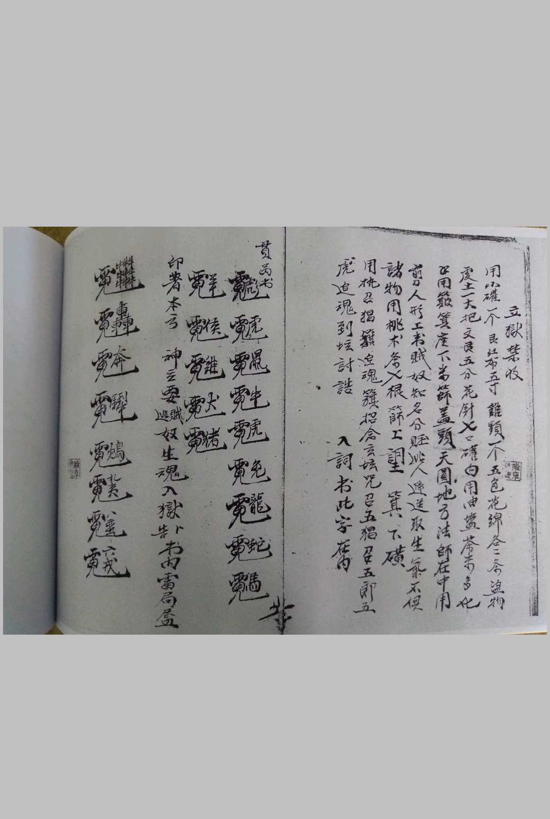 图片[10]-中华古籍网-专注古书收集上清四帅符旨-中华古籍网-专注古书收集中华古籍网-专注古书收集