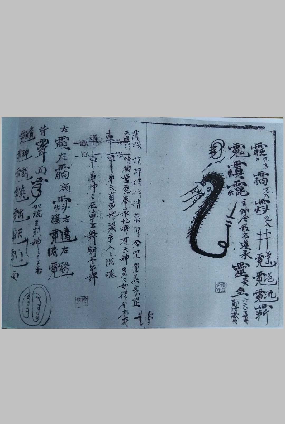 图片[17]-中华古籍网-专注古书收集上清四帅符旨-中华古籍网-专注古书收集中华古籍网-专注古书收集