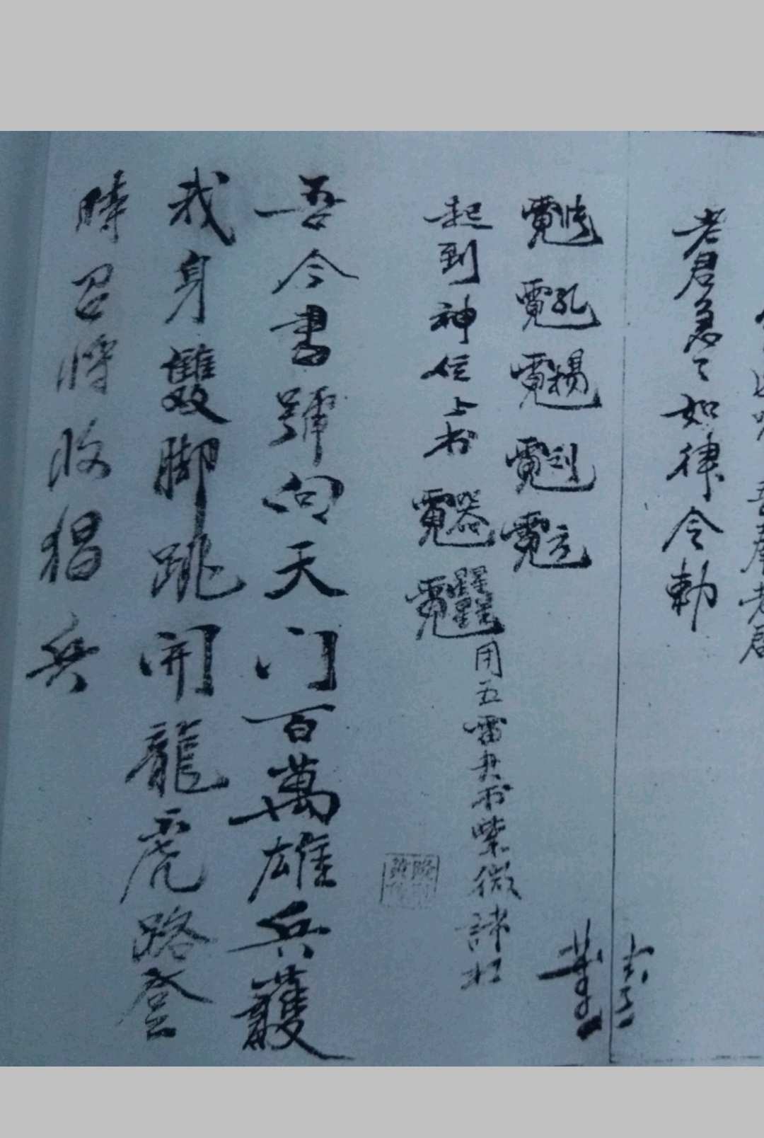图片[11]-中华古籍网-专注古书收集上清四帅符旨-中华古籍网-专注古书收集中华古籍网-专注古书收集