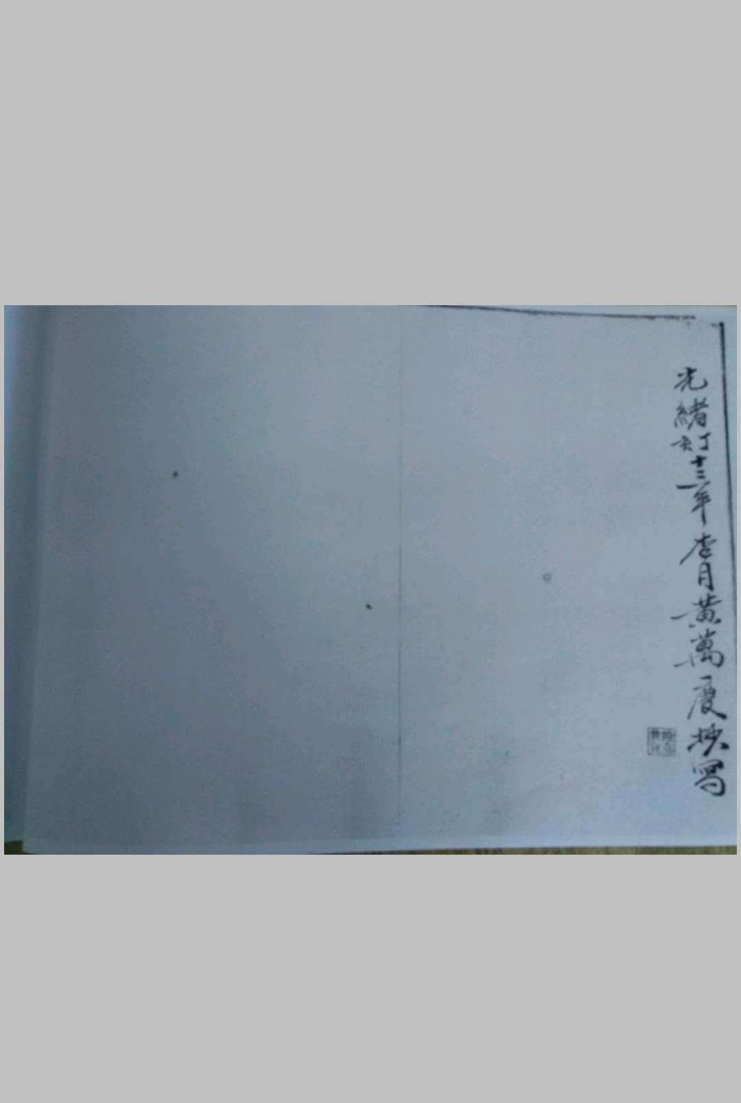 图片[18]-中华古籍网-专注古书收集上清四帅符旨-中华古籍网-专注古书收集中华古籍网-专注古书收集