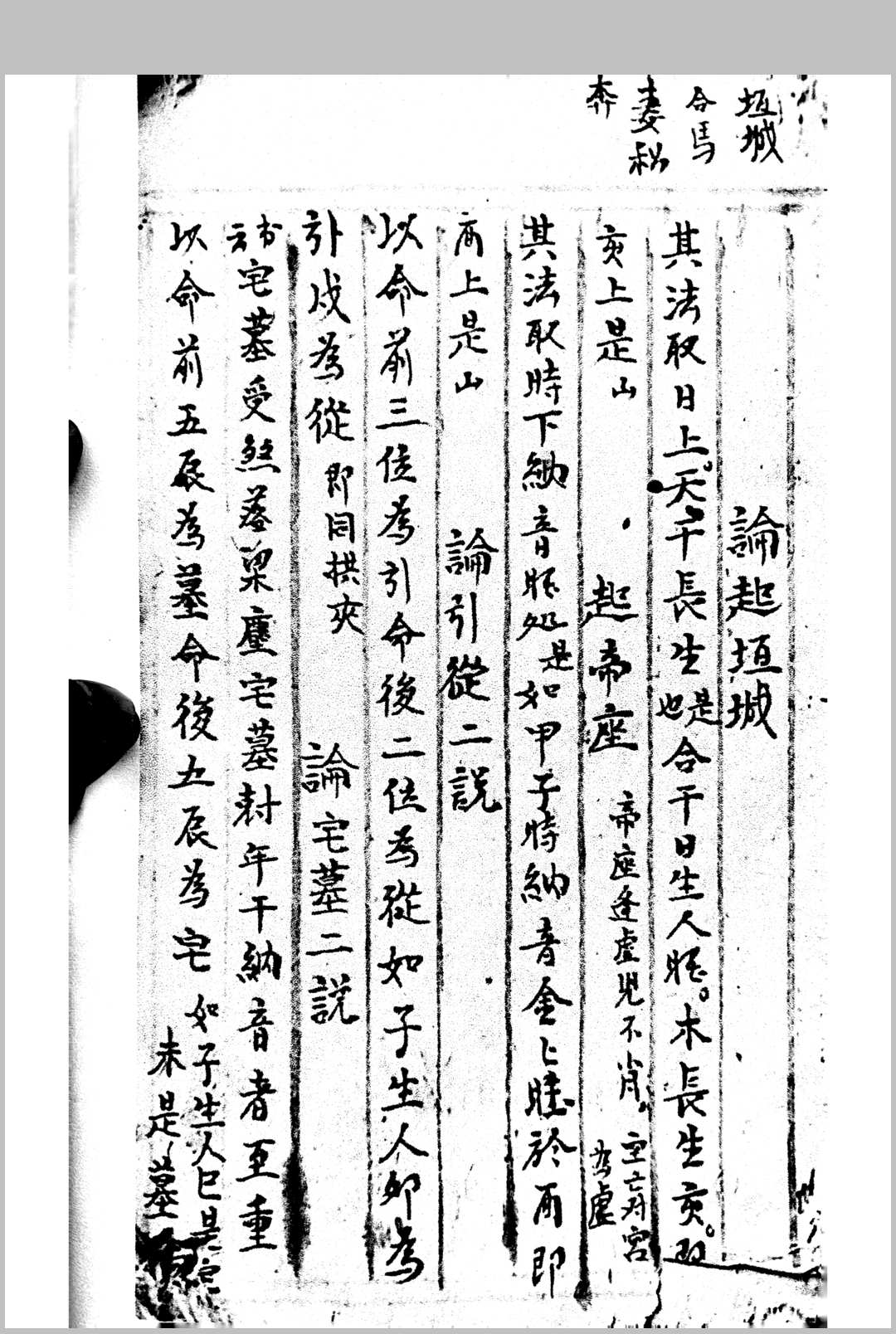 图片[2]-中华古籍网-专注古书收集家传命理正宗 金斗南抄-中华古籍网-专注古书收集中华古籍网-专注古书收集