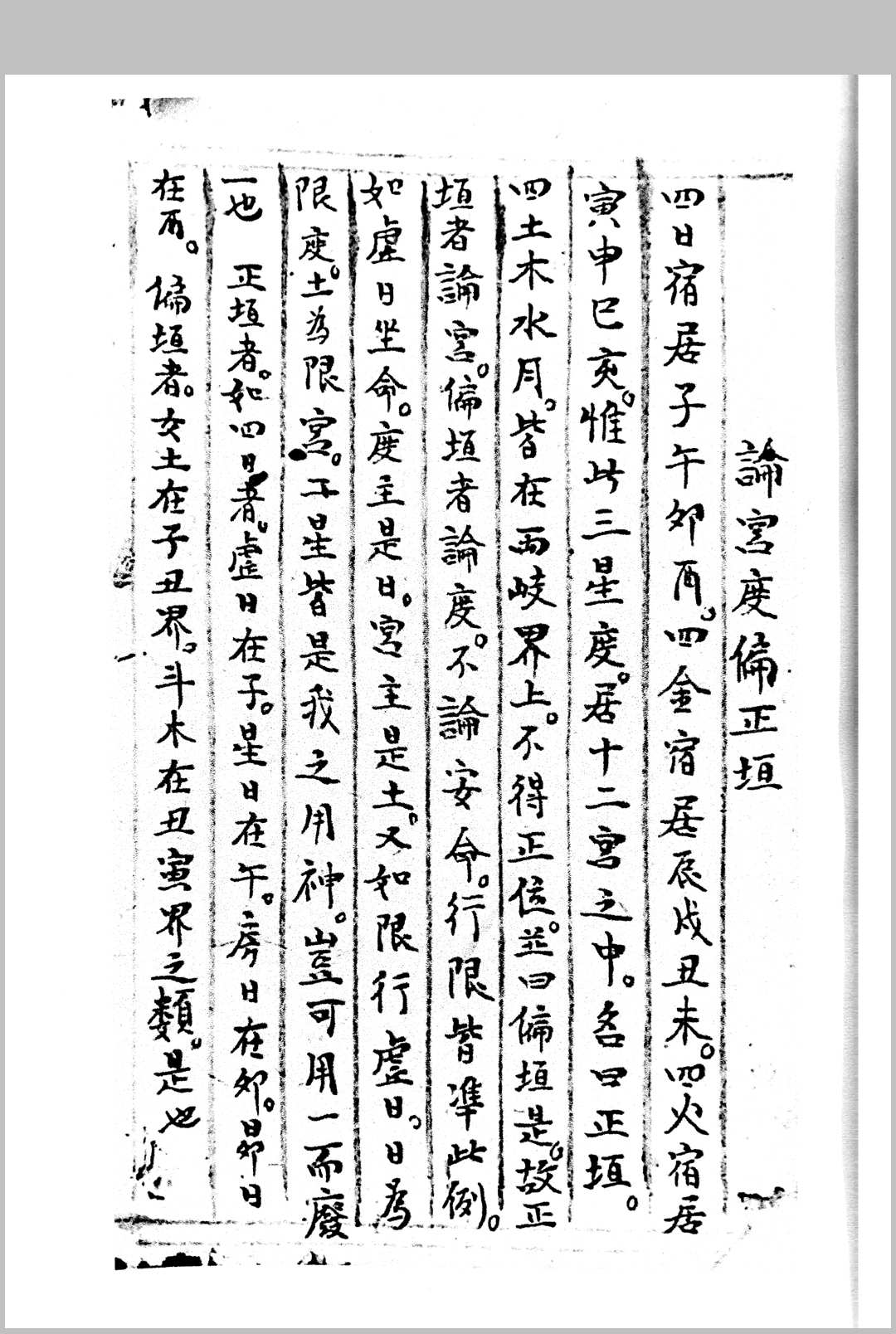图片[4]-中华古籍网-专注古书收集家传命理正宗 金斗南抄-中华古籍网-专注古书收集中华古籍网-专注古书收集