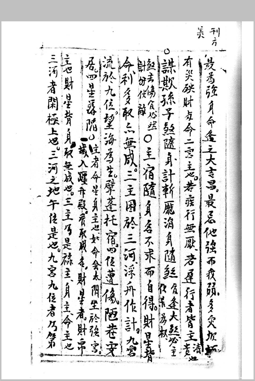 图片[11]-中华古籍网-专注古书收集家传命理正宗 金斗南抄-中华古籍网-专注古书收集中华古籍网-专注古书收集