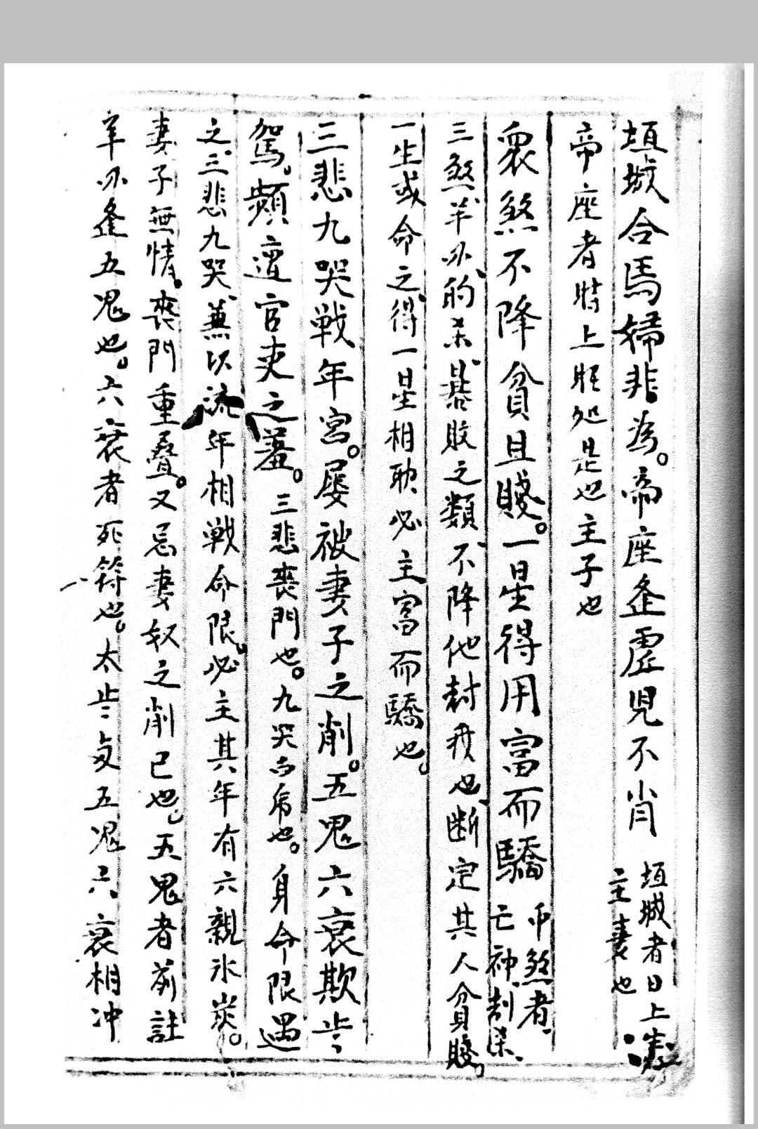 图片[3]-中华古籍网-专注古书收集家传命理正宗 金斗南抄-中华古籍网-专注古书收集中华古籍网-专注古书收集
