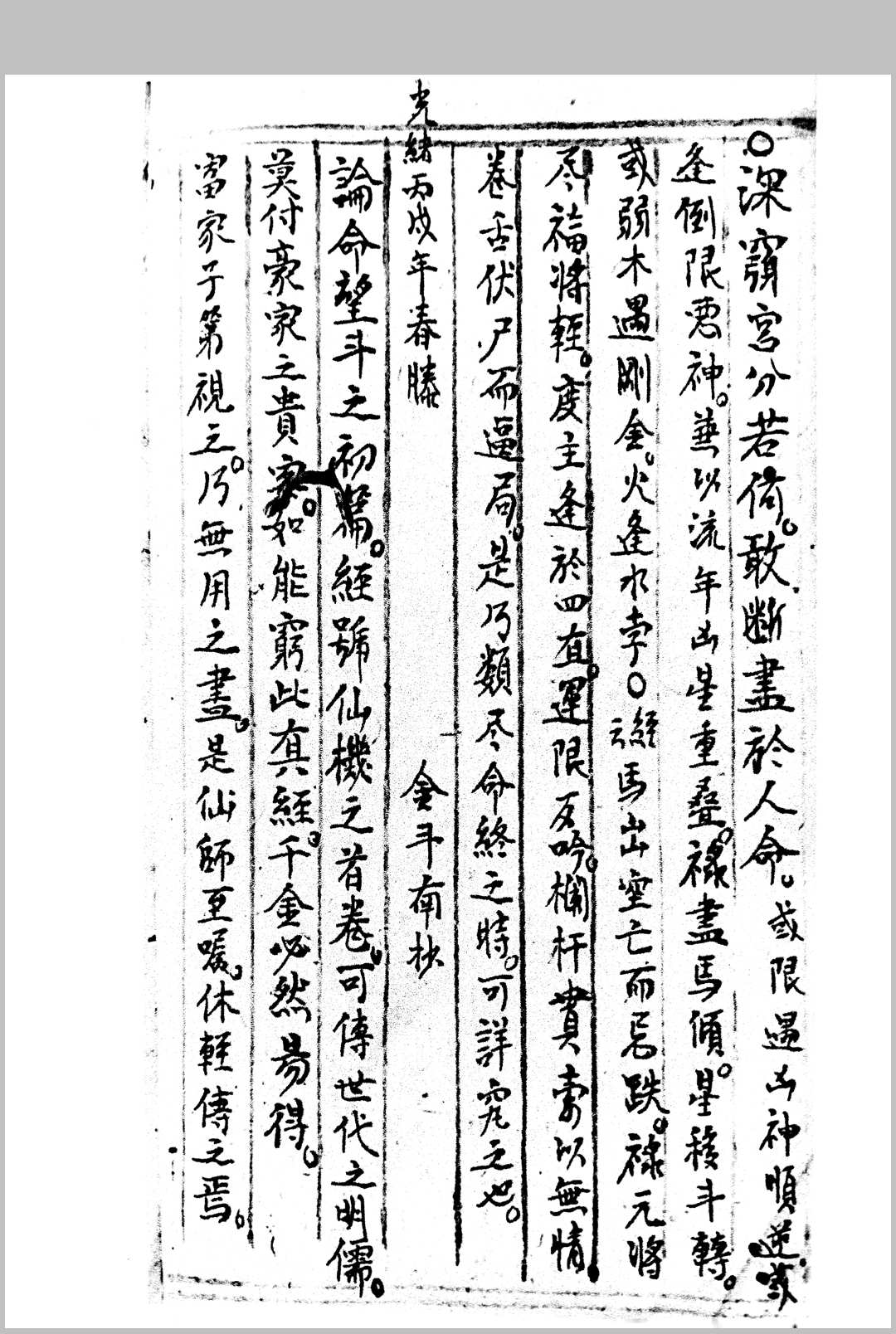 图片[9]-中华古籍网-专注古书收集家传命理正宗 金斗南抄-中华古籍网-专注古书收集中华古籍网-专注古书收集