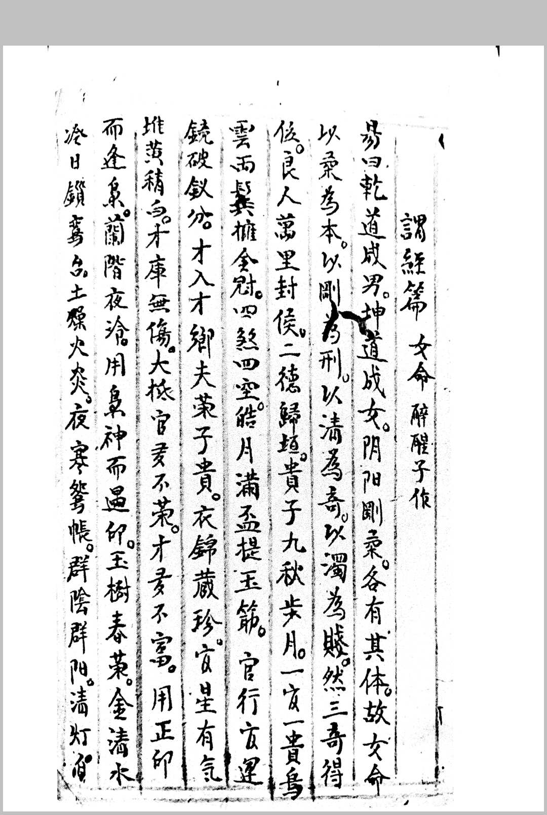 图片[6]-中华古籍网-专注古书收集家传命理正宗 金斗南抄-中华古籍网-专注古书收集中华古籍网-专注古书收集