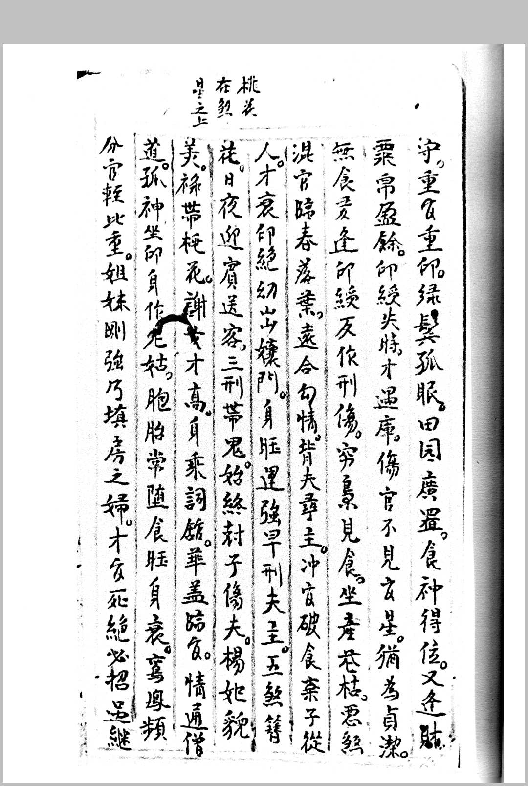图片[8]-中华古籍网-专注古书收集家传命理正宗 金斗南抄-中华古籍网-专注古书收集中华古籍网-专注古书收集