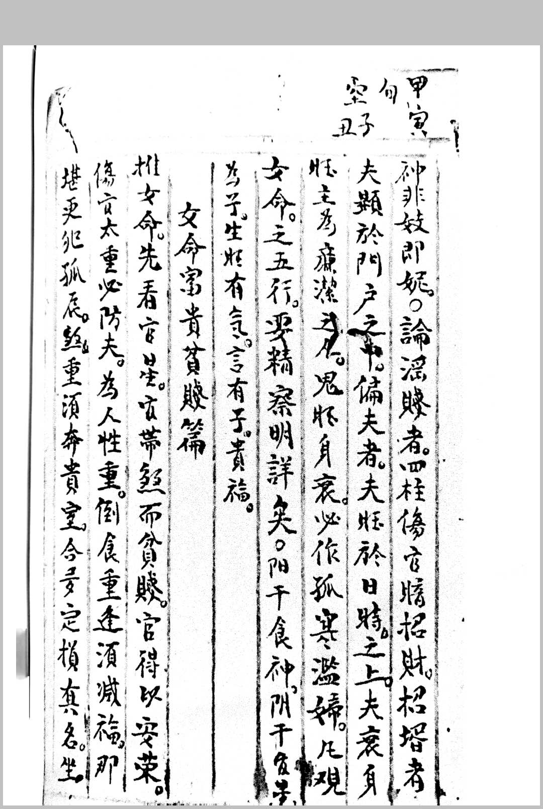 图片[10]-中华古籍网-专注古书收集家传命理正宗 金斗南抄-中华古籍网-专注古书收集中华古籍网-专注古书收集