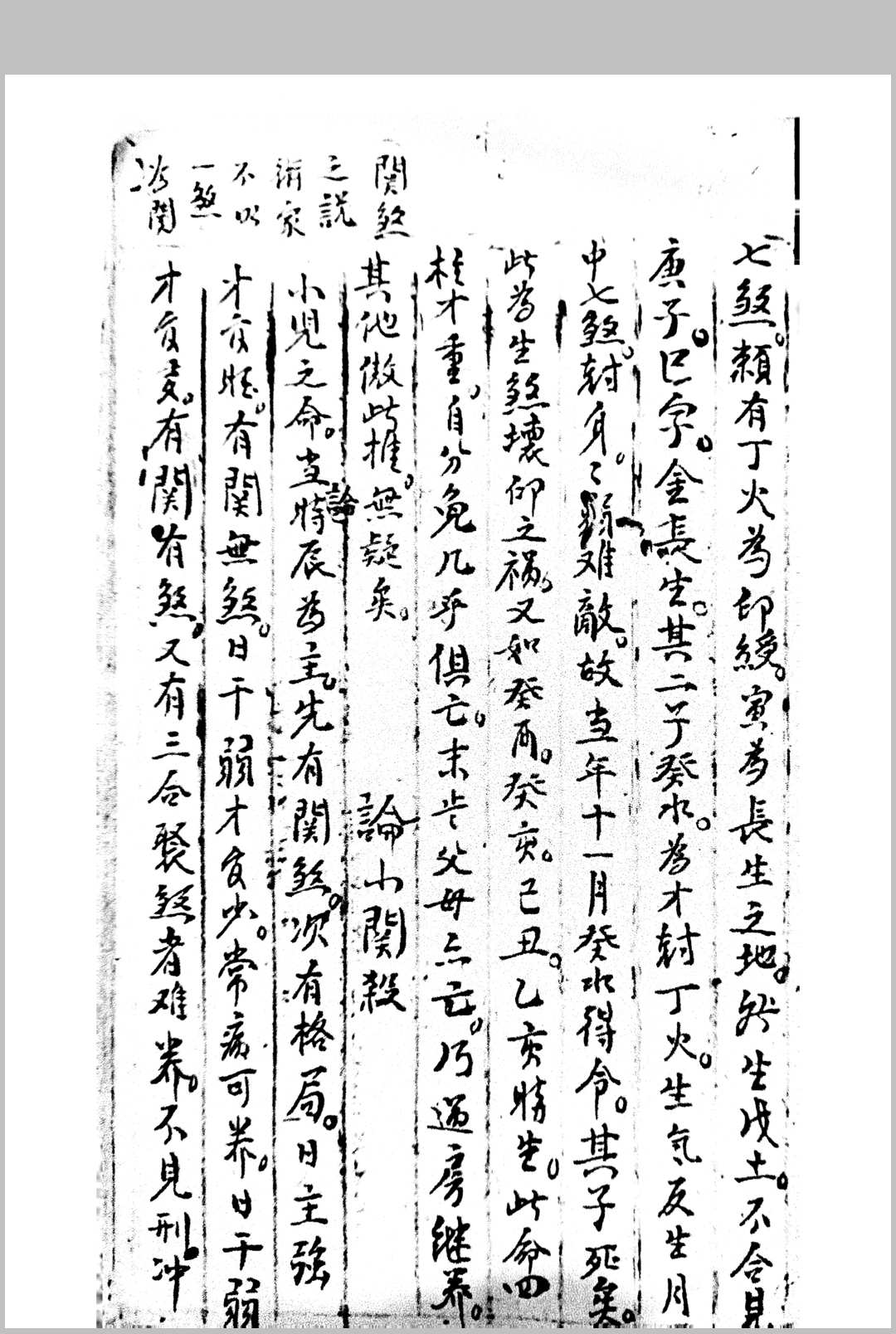 图片[7]-中华古籍网-专注古书收集家传命理正宗 金斗南抄-中华古籍网-专注古书收集中华古籍网-专注古书收集