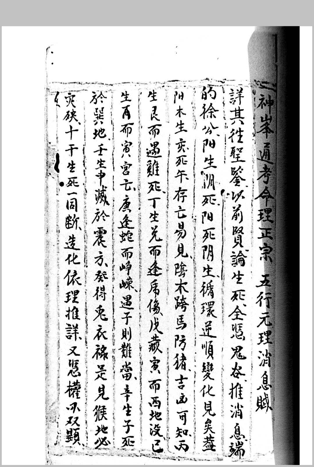 图片[15]-中华古籍网-专注古书收集家传命理正宗 金斗南抄-中华古籍网-专注古书收集中华古籍网-专注古书收集