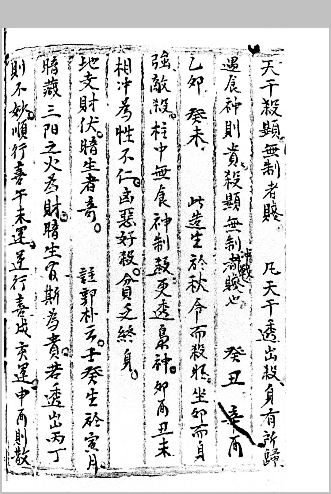 图片[12]-中华古籍网-专注古书收集家传命理正宗 金斗南抄-中华古籍网-专注古书收集中华古籍网-专注古书收集