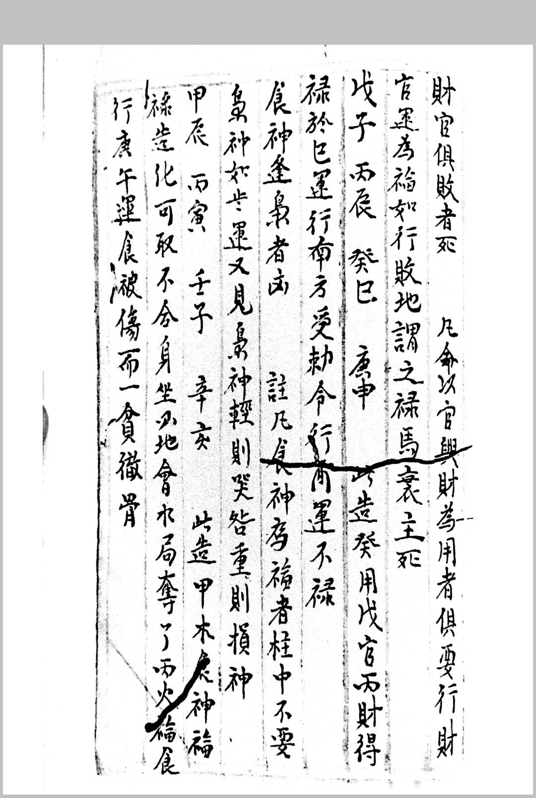 图片[13]-中华古籍网-专注古书收集家传命理正宗 金斗南抄-中华古籍网-专注古书收集中华古籍网-专注古书收集