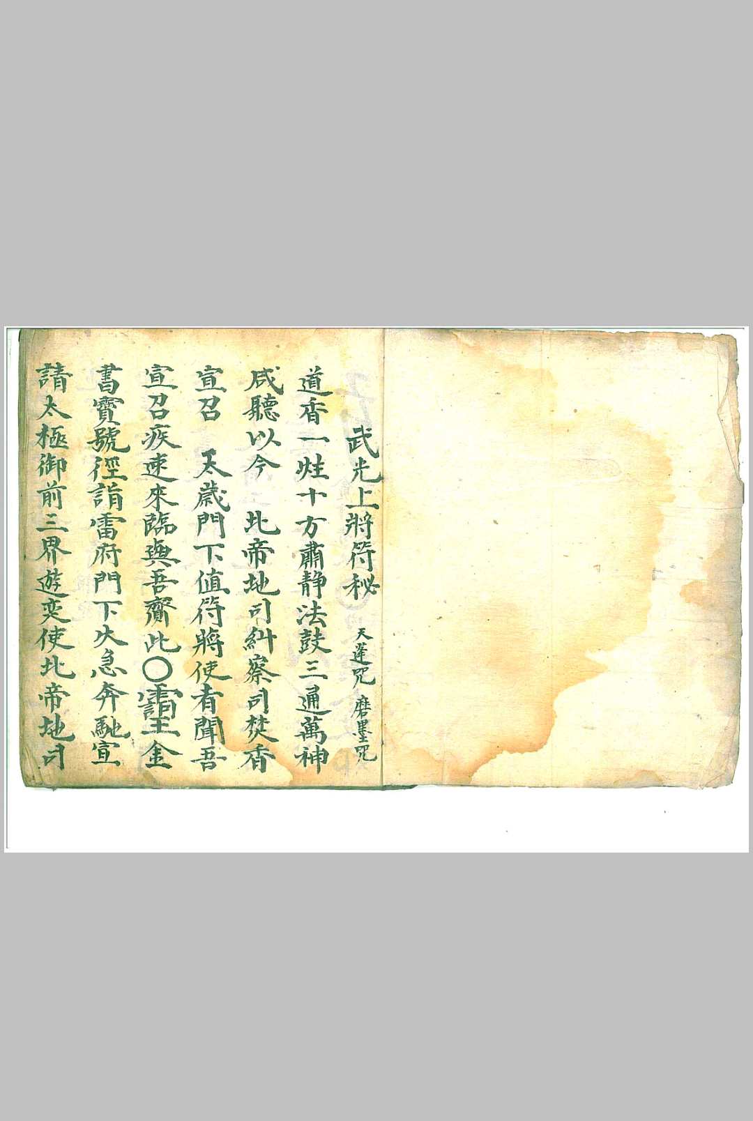 武光上将符秘-中华古籍网-专注古书收集中华古籍网-专注古书收集