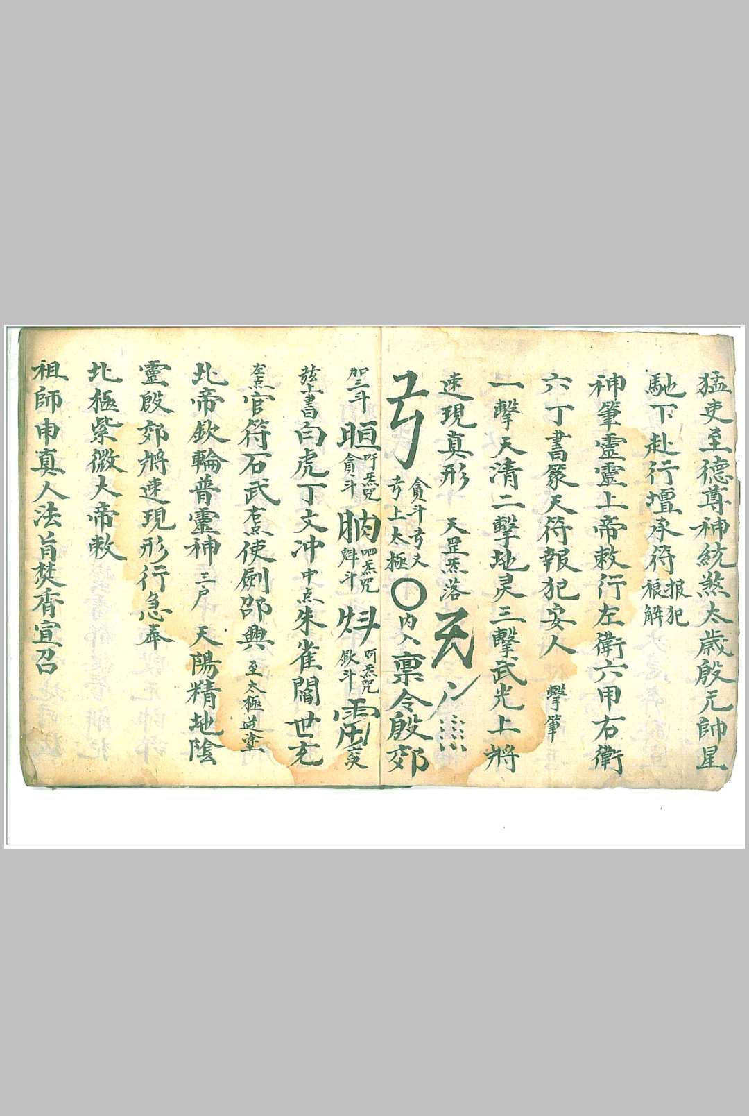 图片[9]-中华古籍网-专注古书收集武光上将符秘-中华古籍网-专注古书收集中华古籍网-专注古书收集