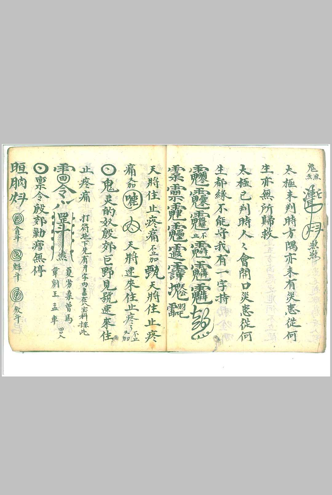 图片[6]-中华古籍网-专注古书收集武光上将符秘-中华古籍网-专注古书收集中华古籍网-专注古书收集