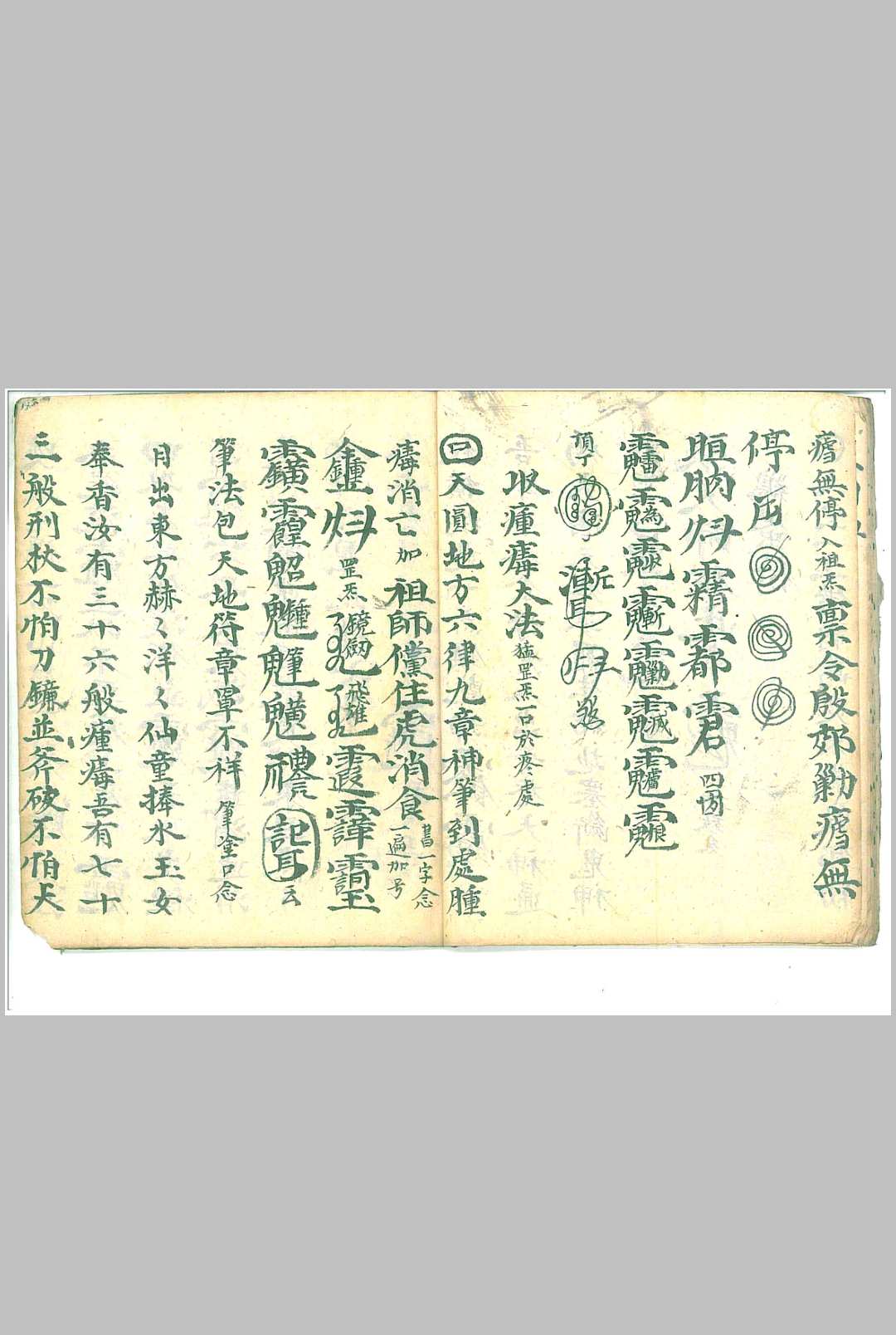 图片[3]-中华古籍网-专注古书收集武光上将符秘-中华古籍网-专注古书收集中华古籍网-专注古书收集