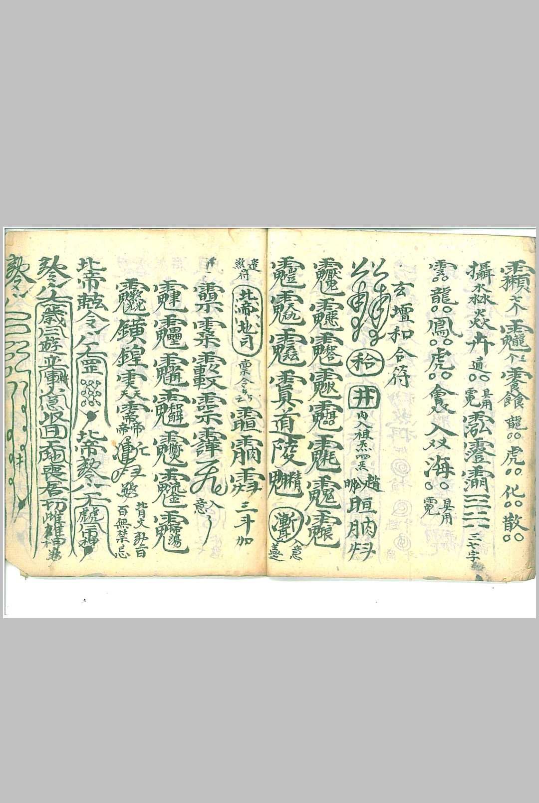 图片[4]-中华古籍网-专注古书收集武光上将符秘-中华古籍网-专注古书收集中华古籍网-专注古书收集