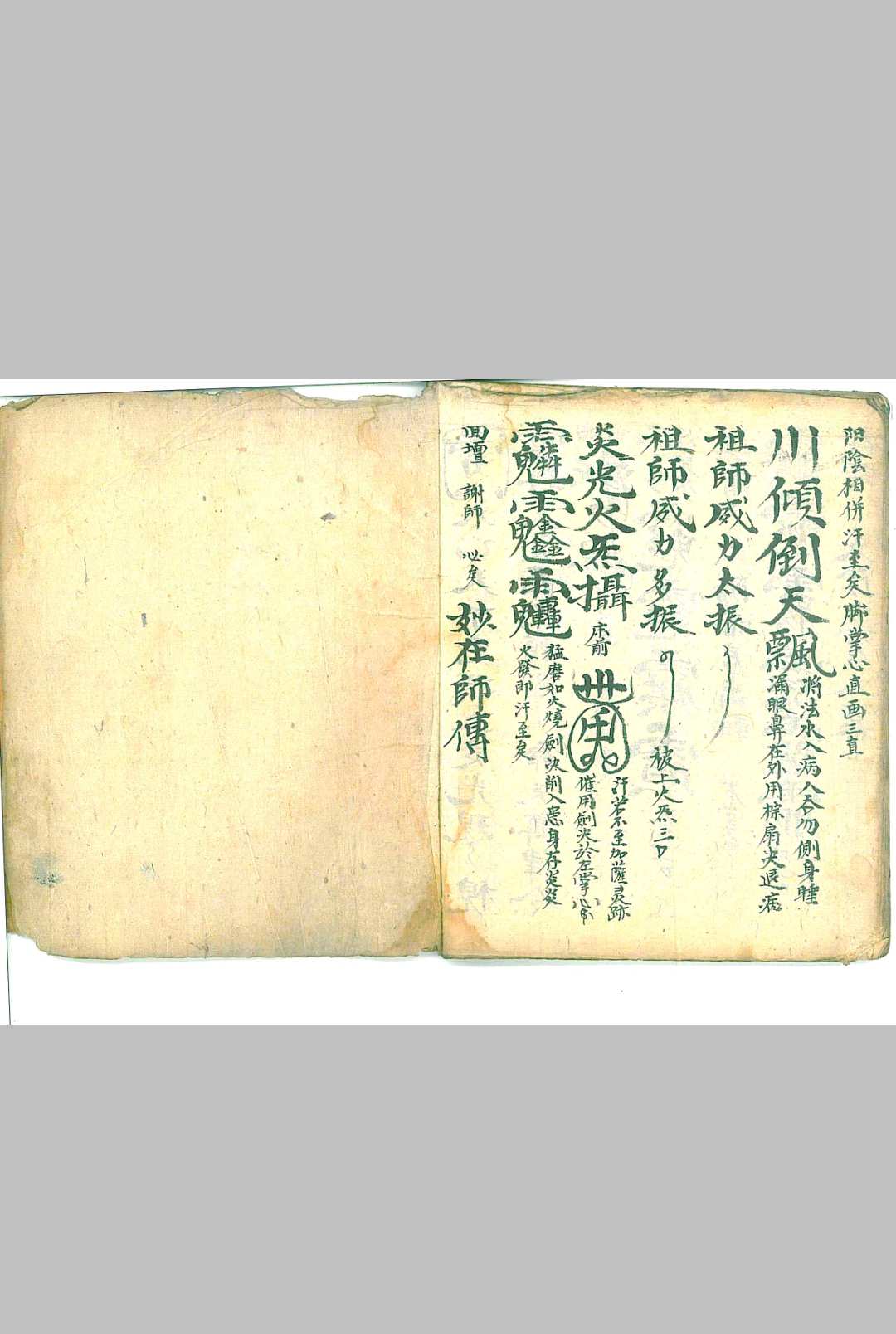 图片[10]-中华古籍网-专注古书收集武光上将符秘-中华古籍网-专注古书收集中华古籍网-专注古书收集