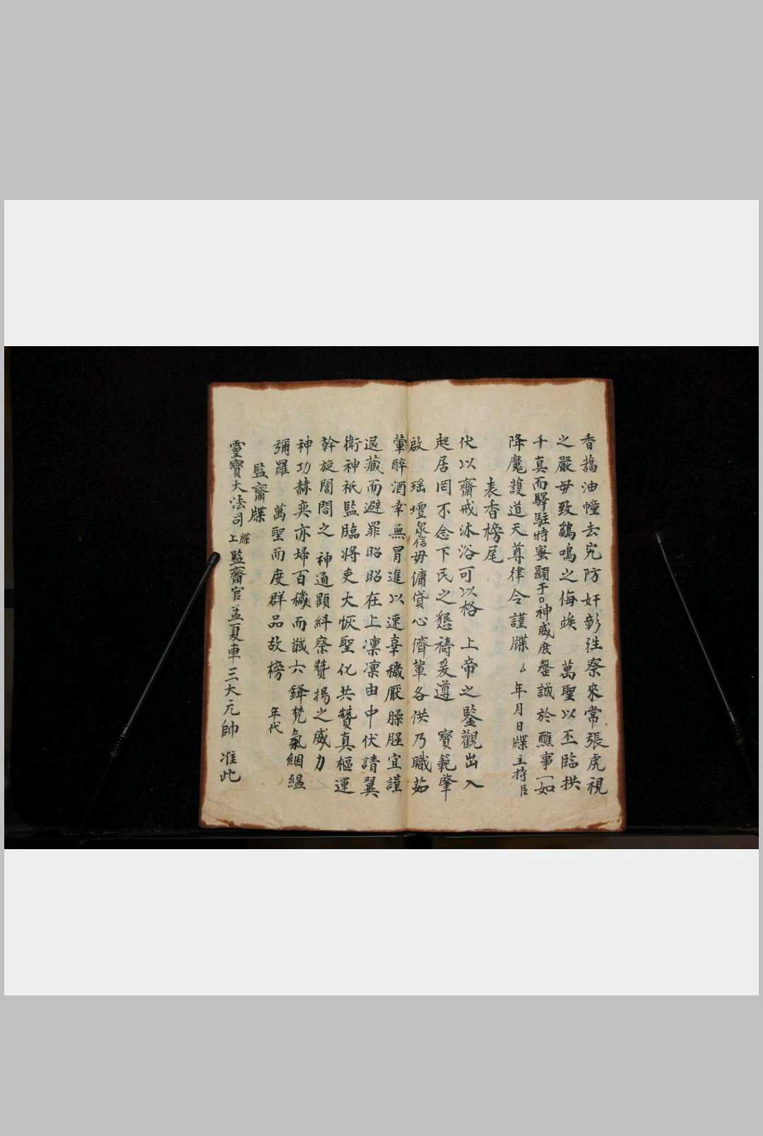 图片[4]-中华古籍网-专注古书收集玉清摄妖符箓-中华古籍网-专注古书收集中华古籍网-专注古书收集