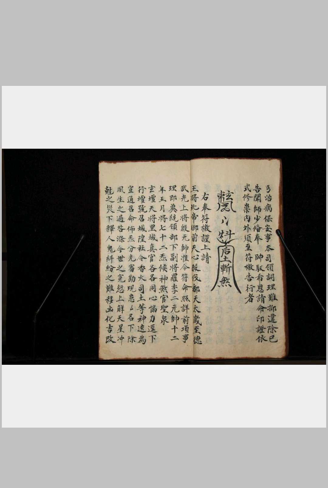 图片[5]-中华古籍网-专注古书收集玉清摄妖符箓-中华古籍网-专注古书收集中华古籍网-专注古书收集