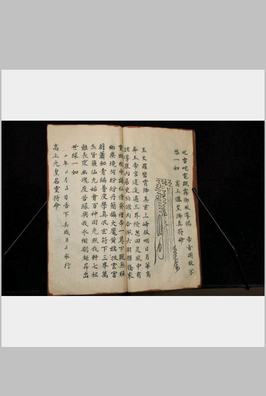 图片[3]-中华古籍网-专注古书收集玉清摄妖符箓-中华古籍网-专注古书收集中华古籍网-专注古书收集