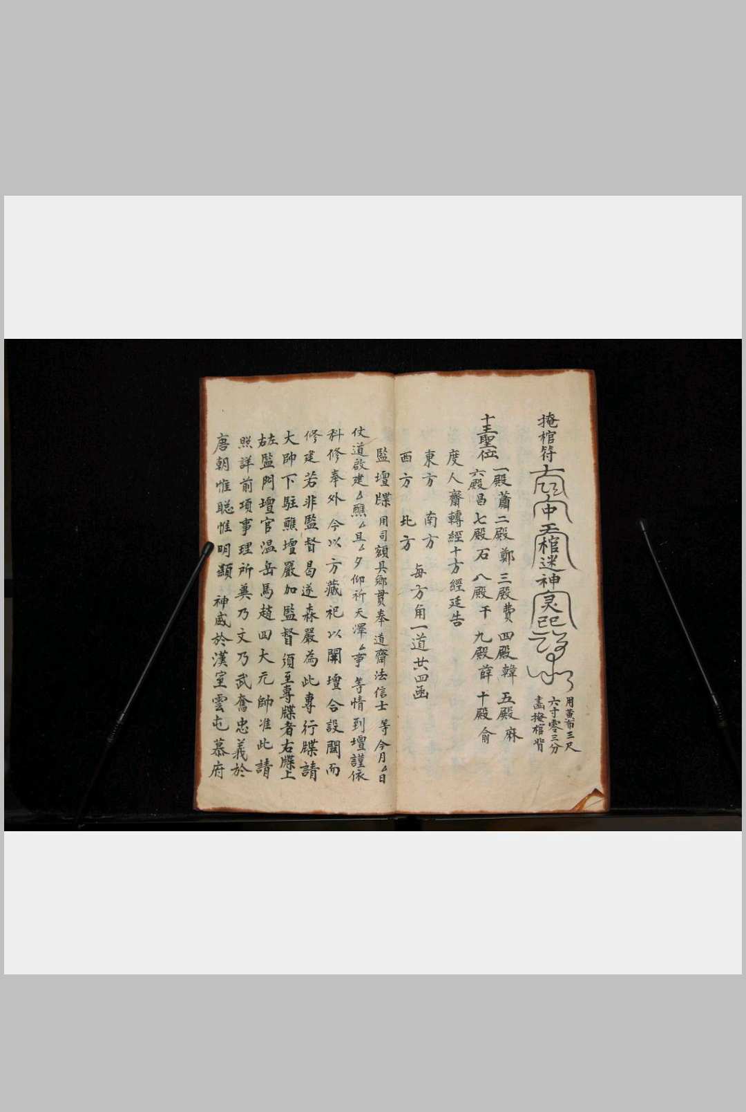 图片[6]-中华古籍网-专注古书收集玉清摄妖符箓-中华古籍网-专注古书收集中华古籍网-专注古书收集