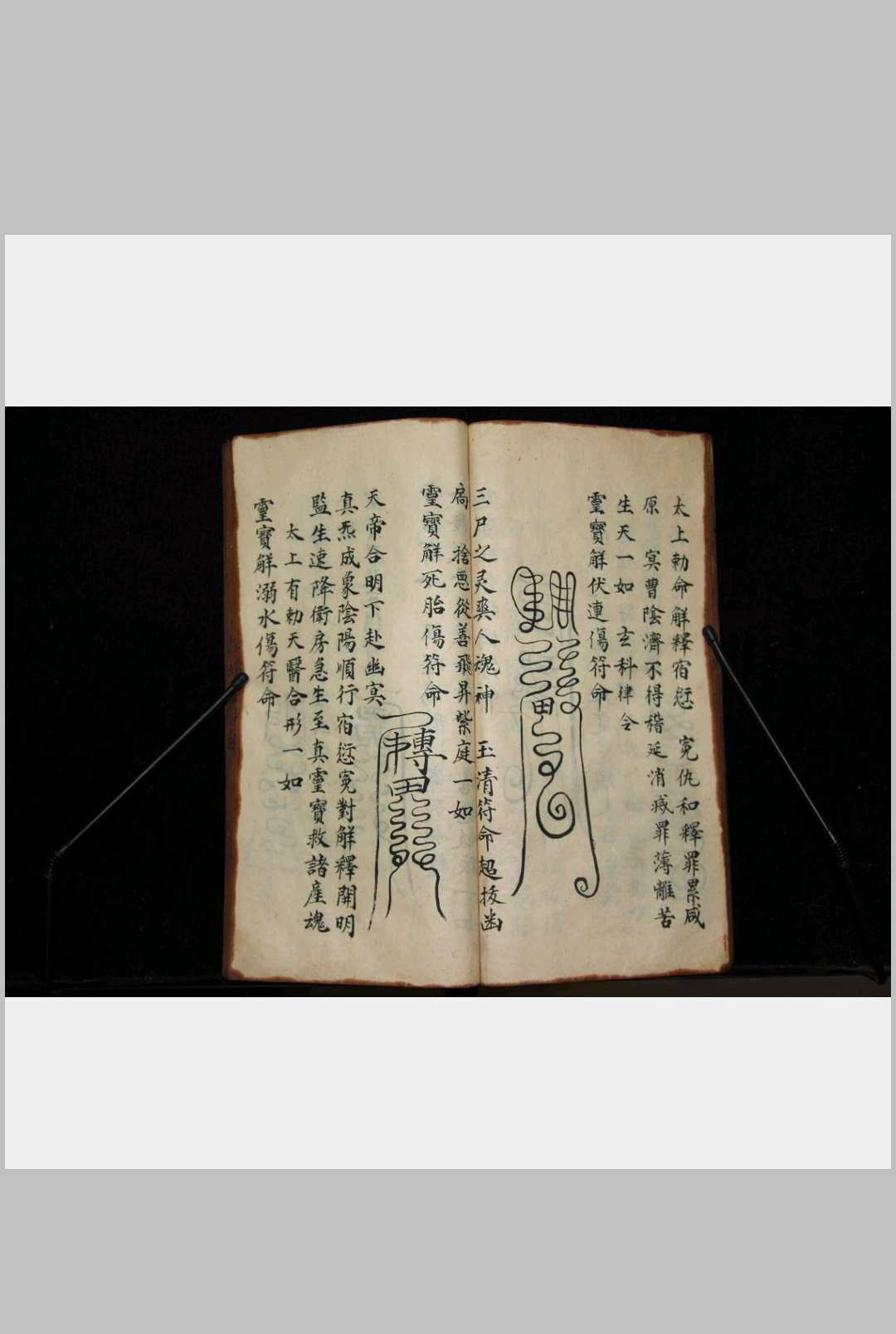 图片[10]-中华古籍网-专注古书收集玉清摄妖符箓-中华古籍网-专注古书收集中华古籍网-专注古书收集