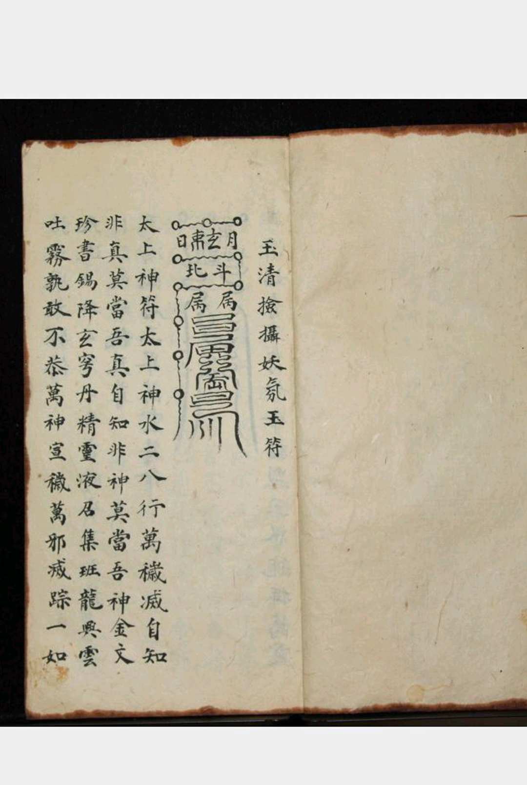 图片[13]-中华古籍网-专注古书收集玉清摄妖符箓-中华古籍网-专注古书收集中华古籍网-专注古书收集